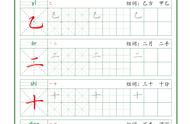 硬笔楷书独体字大全教程：零基础也能学会