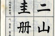 探索《楷书结构》字帖：任政毛笔楷书的艺术境界