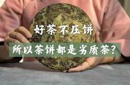 白茶饼的真相：好茶为何不压饼？