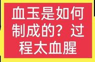 血玉制作真相大揭秘：一位农民讲述，令人痛心