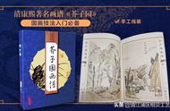 四本芥子园画谱彩色线装版：探索国画艺术的入门宝典