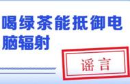 揭秘绿茶能否抵御电脑辐射——科学的解释来了！