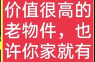 老物件新视角：农村旧物的现代价值解读