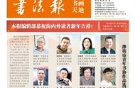 走进潍坊，感受青年书法魅力：书协作品选刊不容错过！