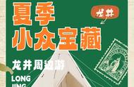 你一定会爱上的龙井小众宝藏点：一次独特的文化之旅