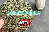 为什么高端茶叶不压成茶饼，而寿眉茶饼却会？