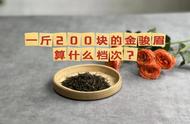 金骏眉红茶：200元一斤，价格是否合理？