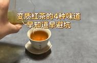 红茶的四种独特风味：价格高昂，但只要尝到一种变质的味道就要小心