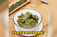 台湾茶与黄茶的比较：揭示茶叶的独特性