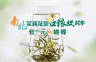 张一元银毫与蝴蝶银毫：南北茉莉花茶的口粮级冠军对决