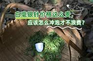 白毫银针白茶的冲泡方法，让你的茶味更醇厚