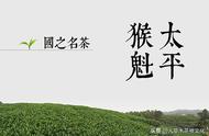 太平猴魁茶：中国历史名茶的起源和独特品质特点