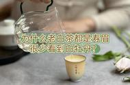 老白茶中为何寿眉较多，白牡丹却很少？