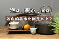 白茶的三种冲泡方式：泡茶、煮茶、蒸茶，茶叶用量一目了然