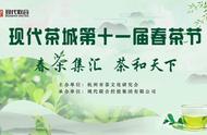 现代茶城第十一届春茶节：茶叶市场的风向标