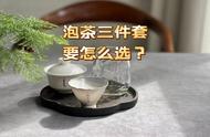 如何选择泡茶三件套：盖碗、公道杯、茶杯？贵的是否更好？