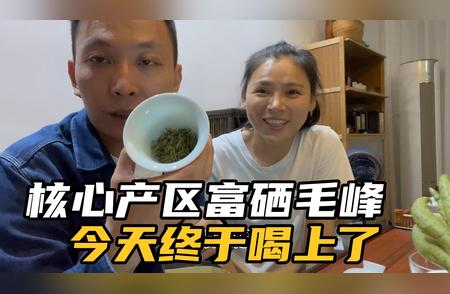 探索毛峰的世界：富硒毛峰为何备受瞩目？