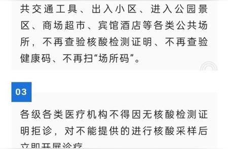 防疫新举措！多地宣布不再查验核酸，疫情防控取得重要进展！