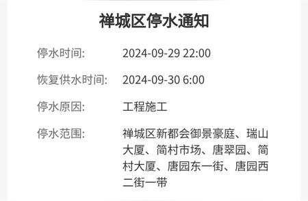 重磅！佛山四区集体停水通告发布！关键时刻转发分享救急!