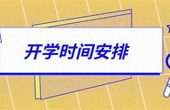 重磅！北京开学时间确定，返校攻略请查收