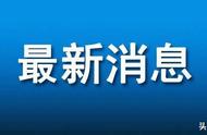 最新疫情速报：扶沟无症状感染人员情况分析