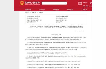 深入了解北京最新尾号限行时间表安排