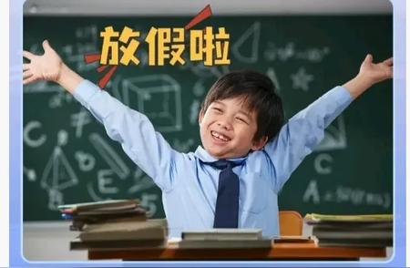 重磅更新！今年放假时间表权威发布