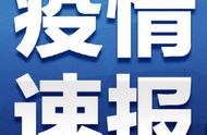 最新石家庄疫情报告：本土确诊病例增加