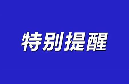 疫情防控必看！全国中高风险区名单实时更新