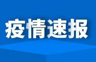 【最新资讯】全国疫情中高风险地区分布情况分析