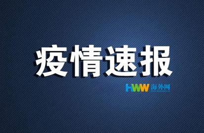 天津新增一例本土确诊病例，与浙江绍兴有关，详情披露