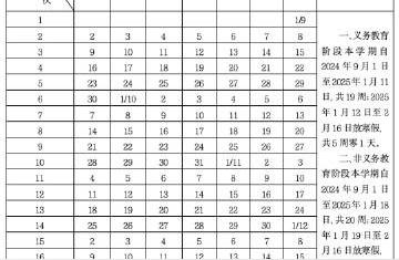 北京中小学开学时间官方公告及最新调整通知。