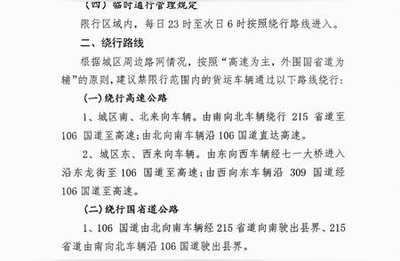 邯郸市货运车辆限行新政策解读