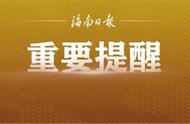 海口疫情防控：省外来(返)人员管理措施的最新动态！