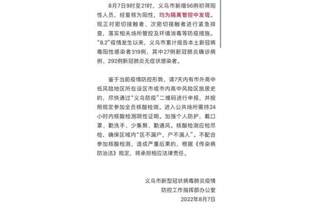 义乌防疫动态：新增新冠病毒阳性感染者情况解读