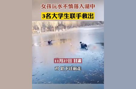 冰湖救援背后的故事——甘肃大学生的勇敢瞬间