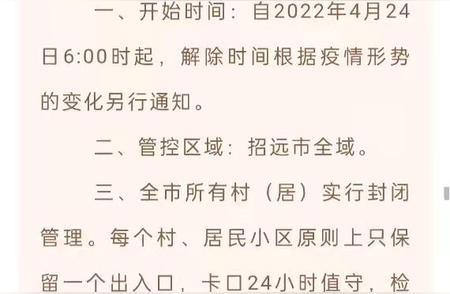 从封村到闭环管理：招远市的新防疫故事