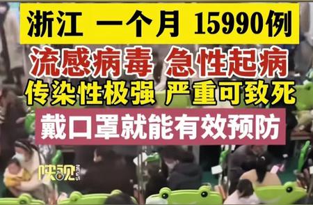 浙江一月增长惊人，立刻行动戴口罩抗疫