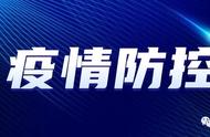 最新疫情通报大揭秘：石景山涉及特定场所速报备