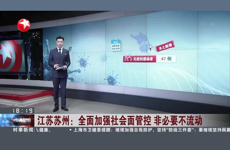 独家解析：江苏苏州防疫政策与社会面现状解读