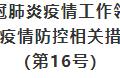 实时更新！广东惠州疫情防控通告发布，全市公共场所开放细节解读!