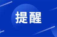 广西广东疫情新进展：珠海疾控提醒广大市民注意