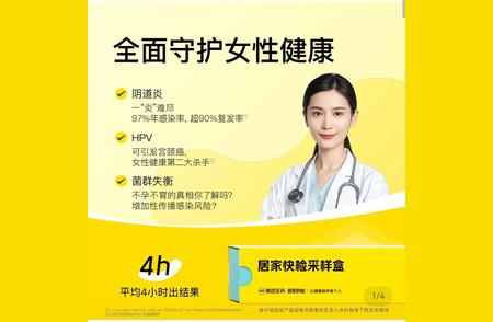 居家自取样妇科检测：新技术助力女性健康管理新篇章