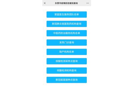 东营市疫情防控实时更新，便捷查询功能上线!