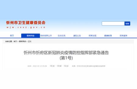 山西忻州疫情防控重要更新：新冠病毒阳性感染者的行动轨迹已经公布