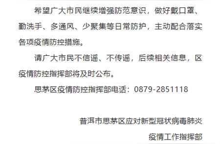 普洱思茅区公布初筛阳性人员活动轨迹，警惕防控新常态