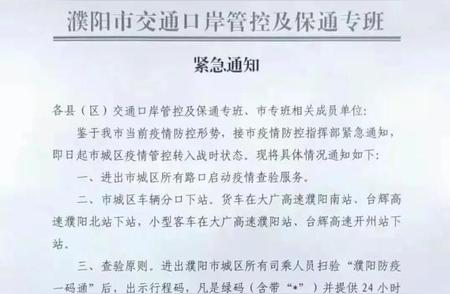 最新濮阳疫情通报：累计确诊人数与高速通行政策调整情况