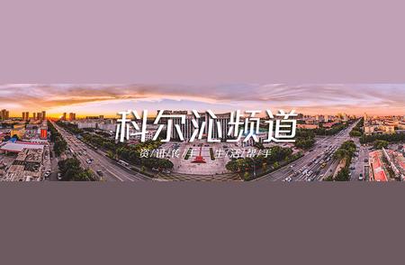 通辽市疫情防控措施升级，满足新常态防疫需求