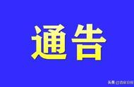 酒泉市新冠肺炎联防联控工作领导小组通告：全市经济秩序逐步恢复