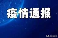 江苏疫情再添变数，扬州新增本土无症状感染情况解读